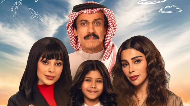 مسلسل امي السعودي: دراما إنسانية تعيد تعريف الأمومة في الدراما الخليجية